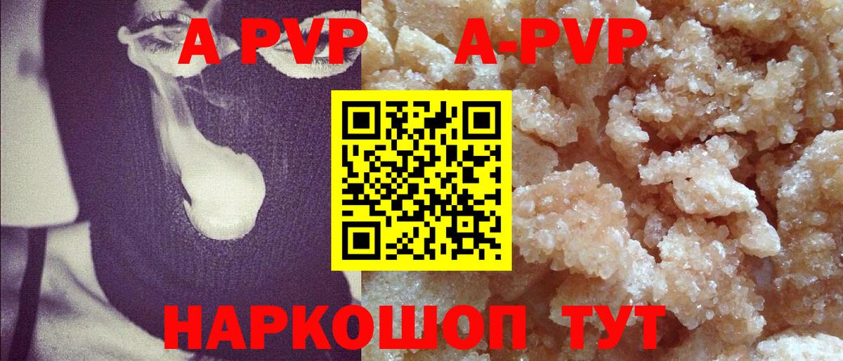 A PVP Соль  APVP СК  Alpha PVP Соль  Коммунар  Вход с VPN 