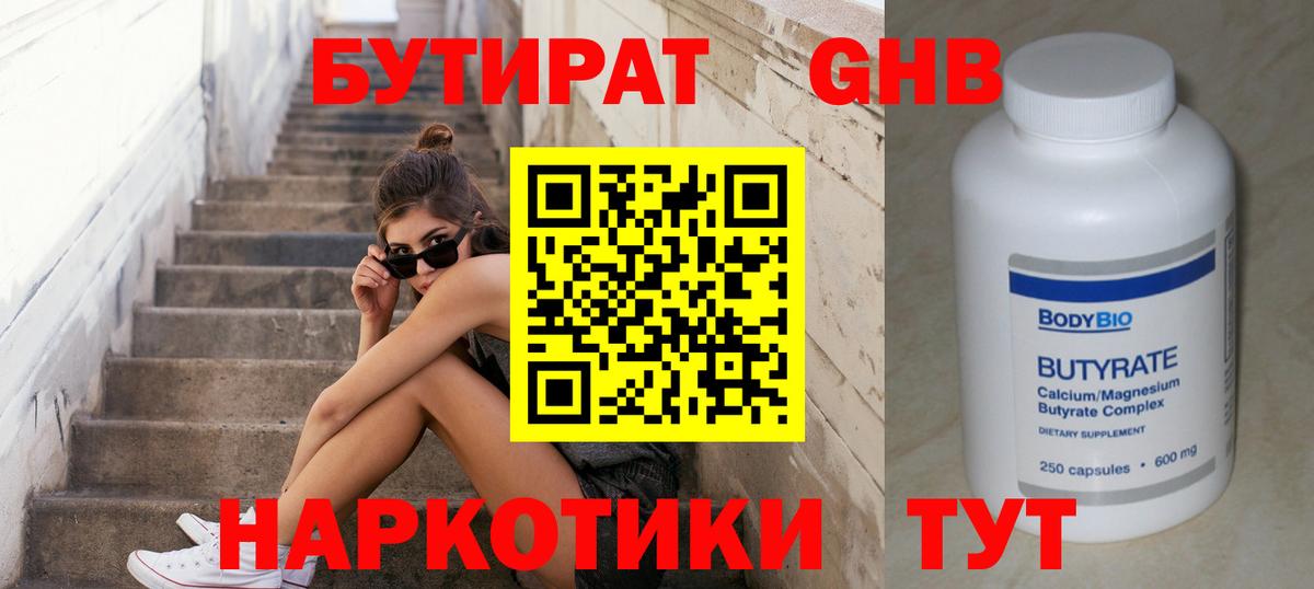 БУТИРАТ жидкий экстази Коммунар