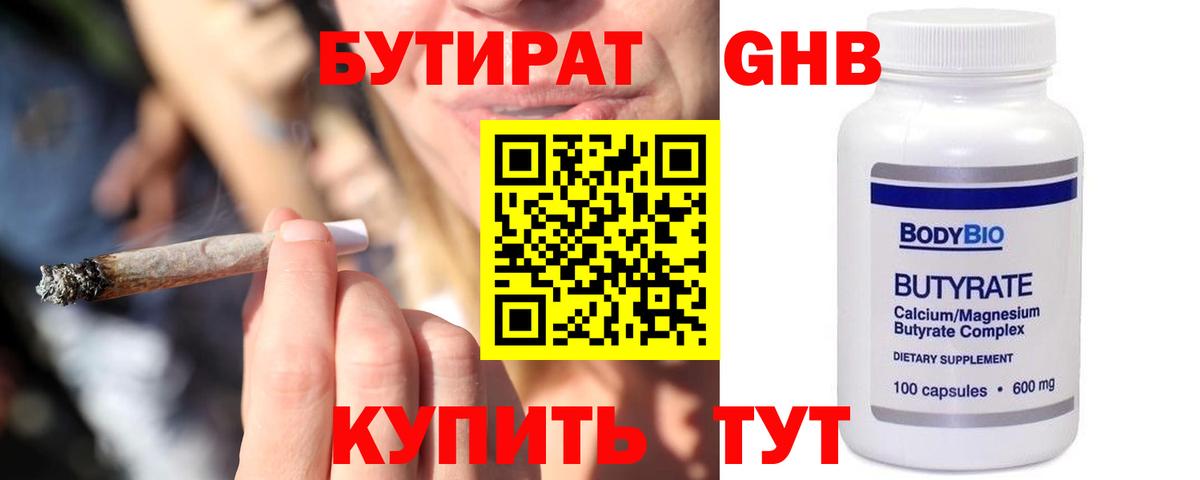 БУТИРАТ вода  Вход с VPN  Коммунар 