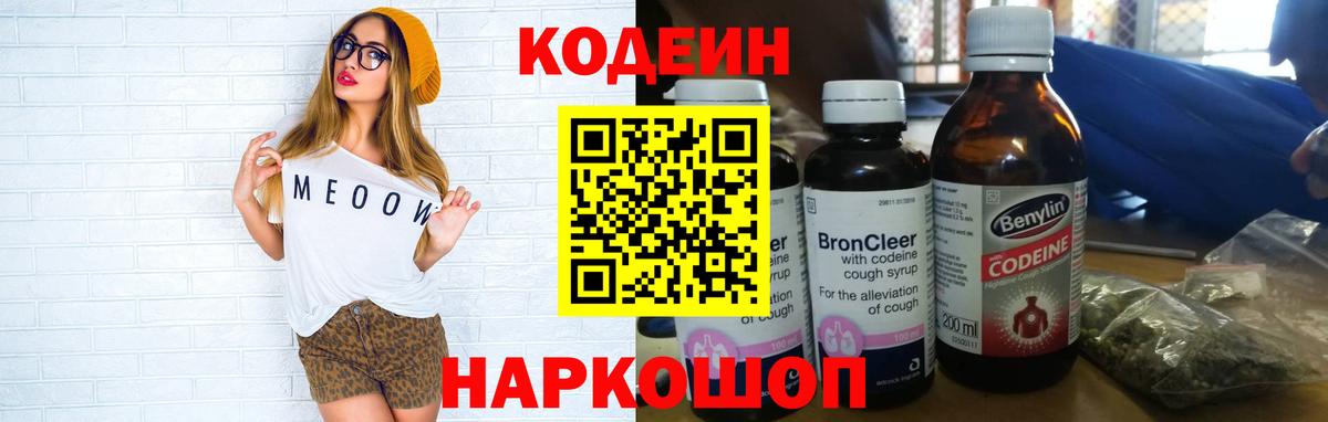 Кодеиновый сироп Lean напиток Lean (лин) Коммунар