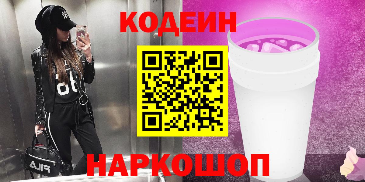 Коммунар  Кодеиновый сироп Lean Purple Drank  Вход с VPN 