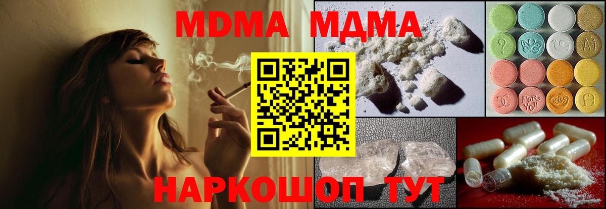 МДМА  Вход с VPN  Коммунар  МДМА кристаллы 