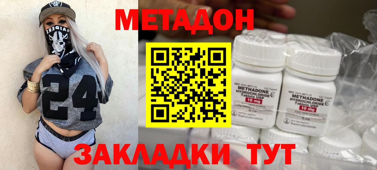 МЕТАДОН VHQ  Вход с VPN  Коммунар  Метадон белоснежный 